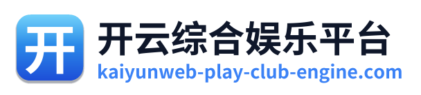 开云综合娱乐平台 Logo